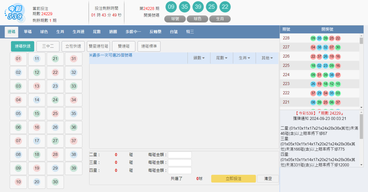 MBM娛樂城線上539投注